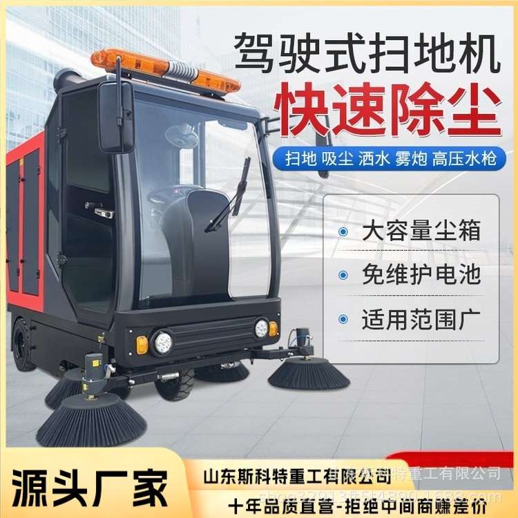 电动扫地车清洗车工厂车间道路小区环卫扫吸一体高压驾驶式扫地机
