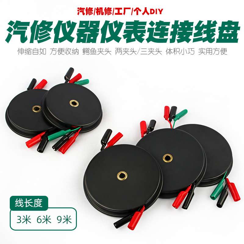 汽修万用表连接线机修仪表仪器延长线试验测试线加长线电缆电线盘