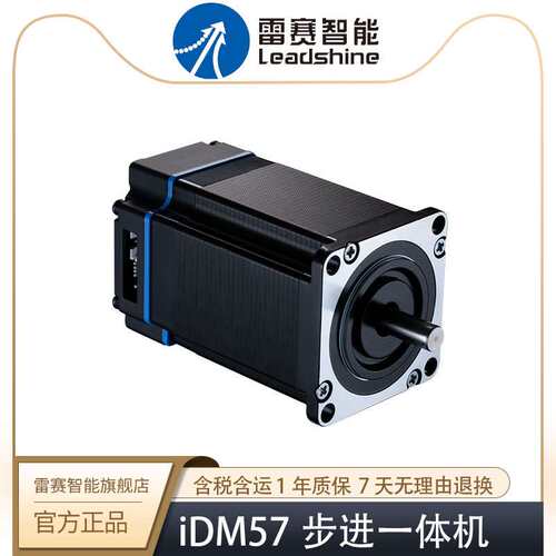 雷赛智能 脉冲型 iCL闭环一体式步进电机驱动器 42 57 60机座