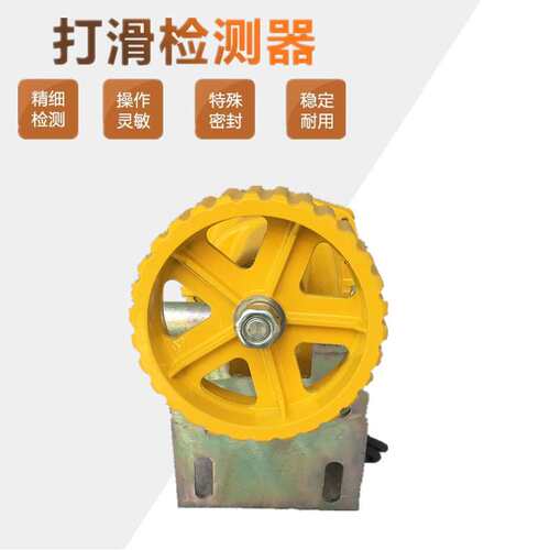 XLDH-F-A打滑开关打滑检测器 DH-F-III输送带保护开关DH-III