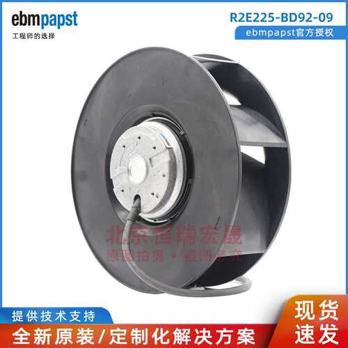 ebmpapst R2E225-BD92-09 230V 净化器风机 新风机 洁净通风 风扇