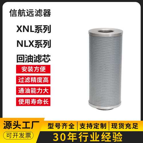 XNL-40×5 10 20 30 1 3-Y/C 箱内回油过滤器