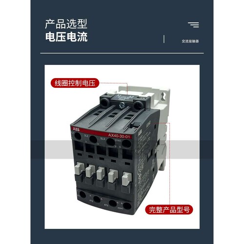 ABB交流接触器AX40-30-10 09/12/18/25/32/40/50/65/80/95/115