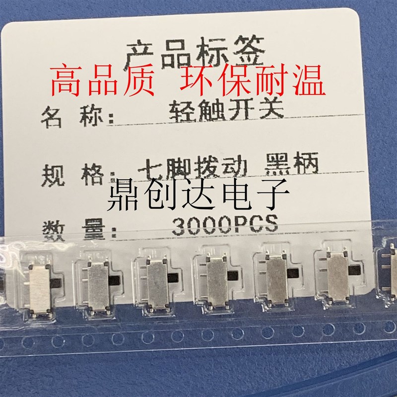 卧式7脚小拨动二档贴片白黑红柄三档卧式八脚贴片拨动开关