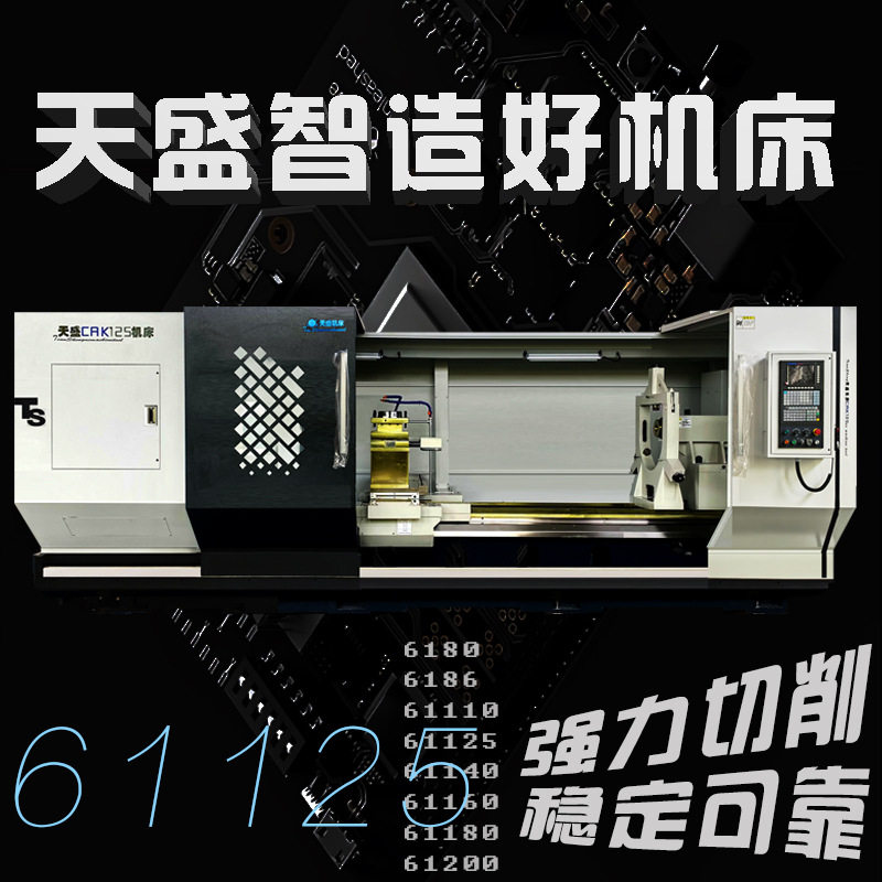 天盛卧式液压数控车床重切削