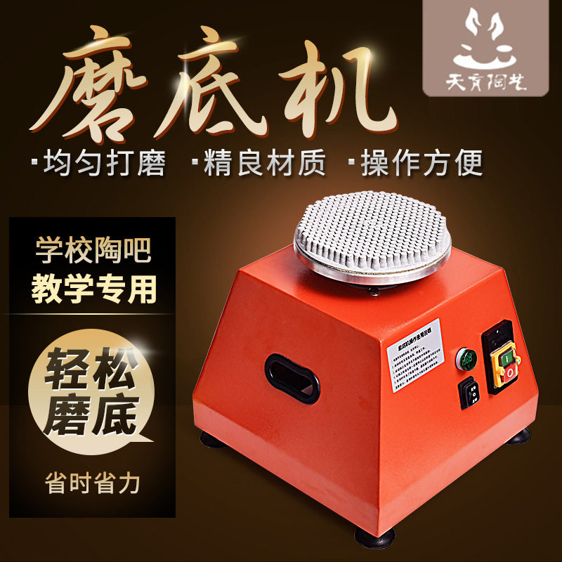 天育陶艺设备陶瓷磨底机打磨机瓷器电动抛光机学校陶吧磨光机