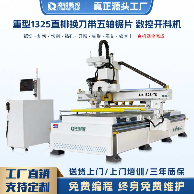 多功能带五轴锯片切割装置的直排换刀数控开料机蜂窝铝板全铝家居