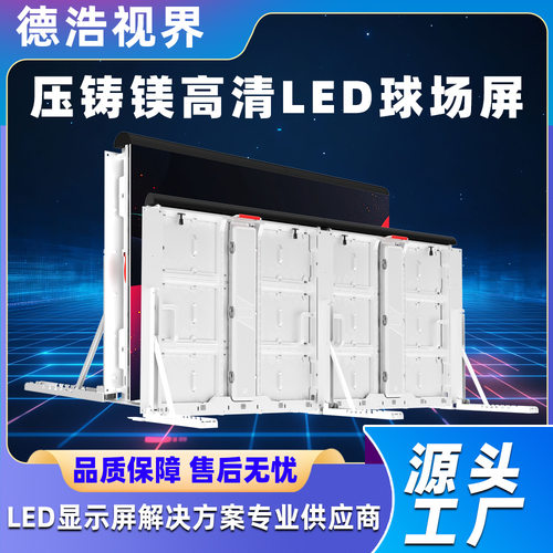 户外球场全彩高清LED大屏