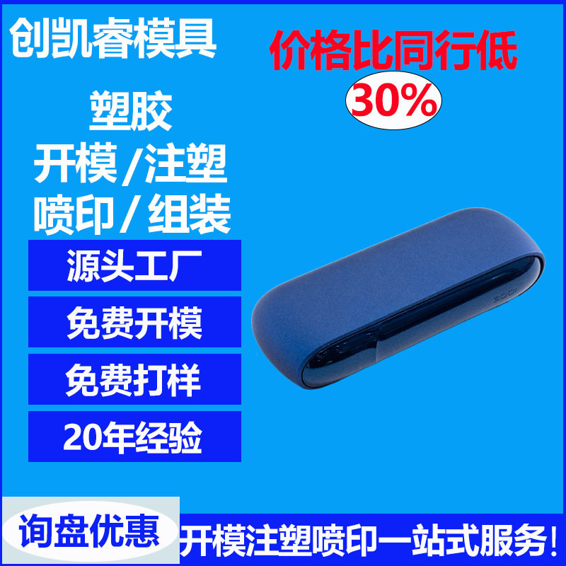 电子产品外壳注塑加工源头工厂