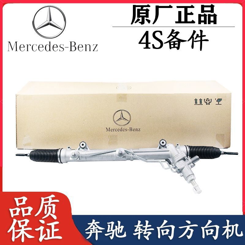 奔驰多车型转向方向机总成