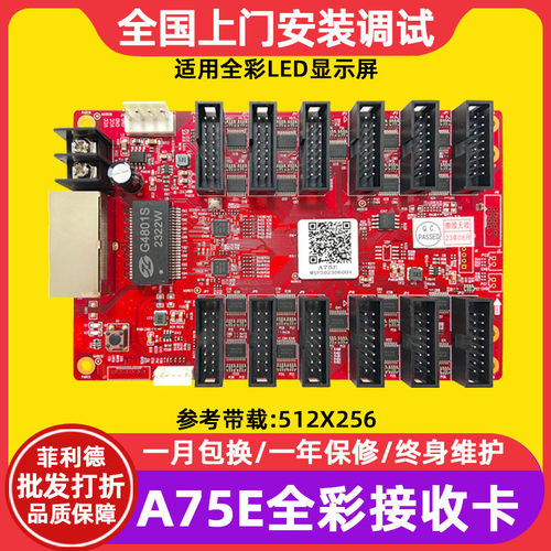 摩西尔A75E全彩LED同步卡32扫