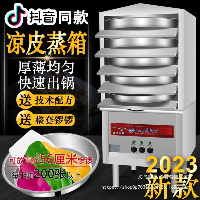 商用多层抽屉式凉皮蒸箱