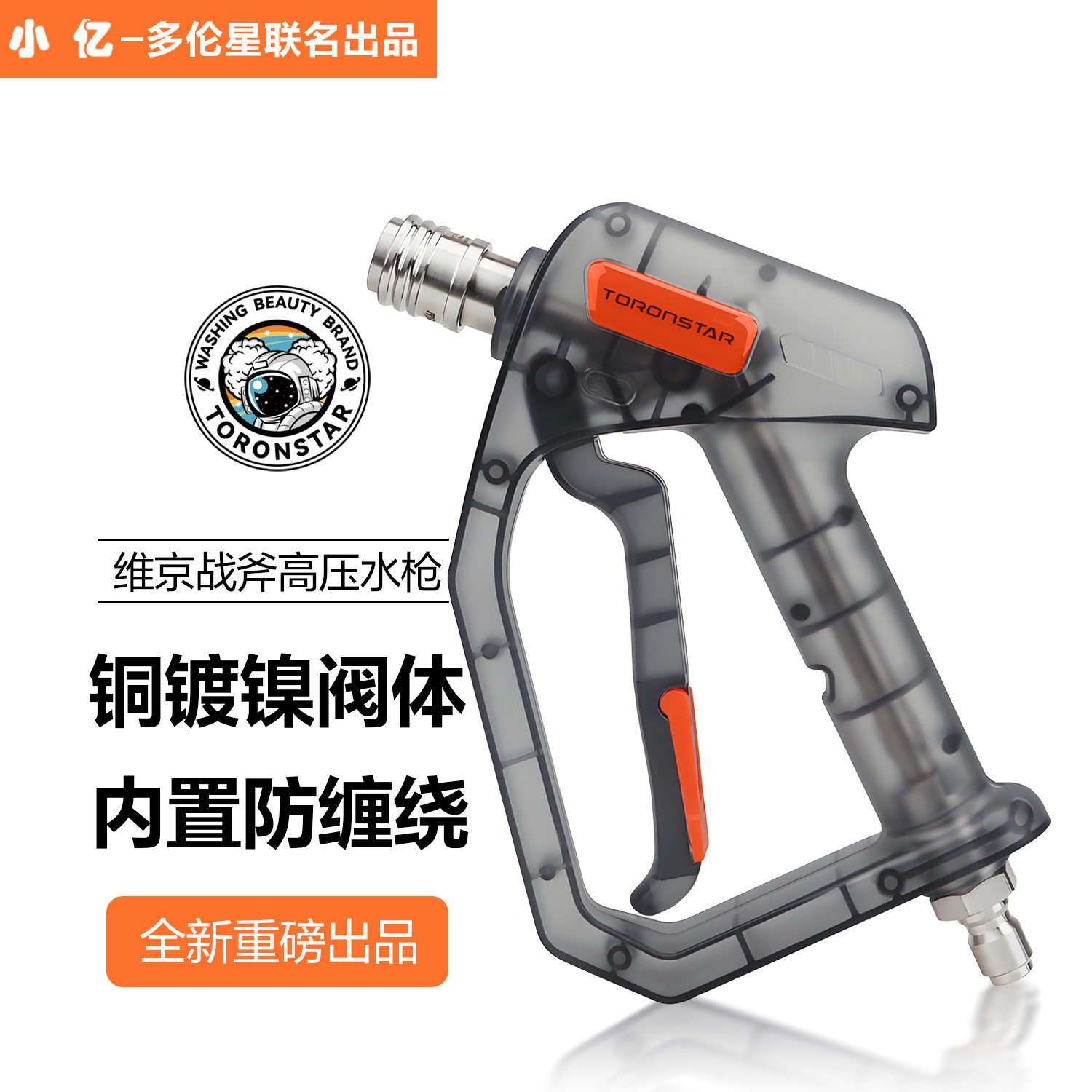 小亿维京战俘灰透水枪精护透明短枪柄高压洗车机快插水枪杆家用