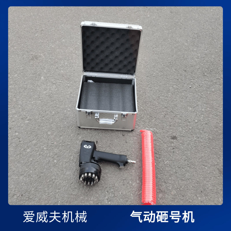 爱威夫ZM-10气动砸号机 气动打码机 气动钢板打标机 钢字号打码机