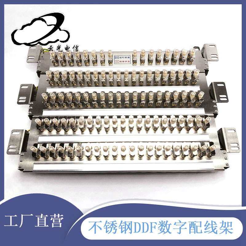 不锈钢DDF数字配线架8/10/16/20/21系统 L9头单元2M配线19-21英寸
