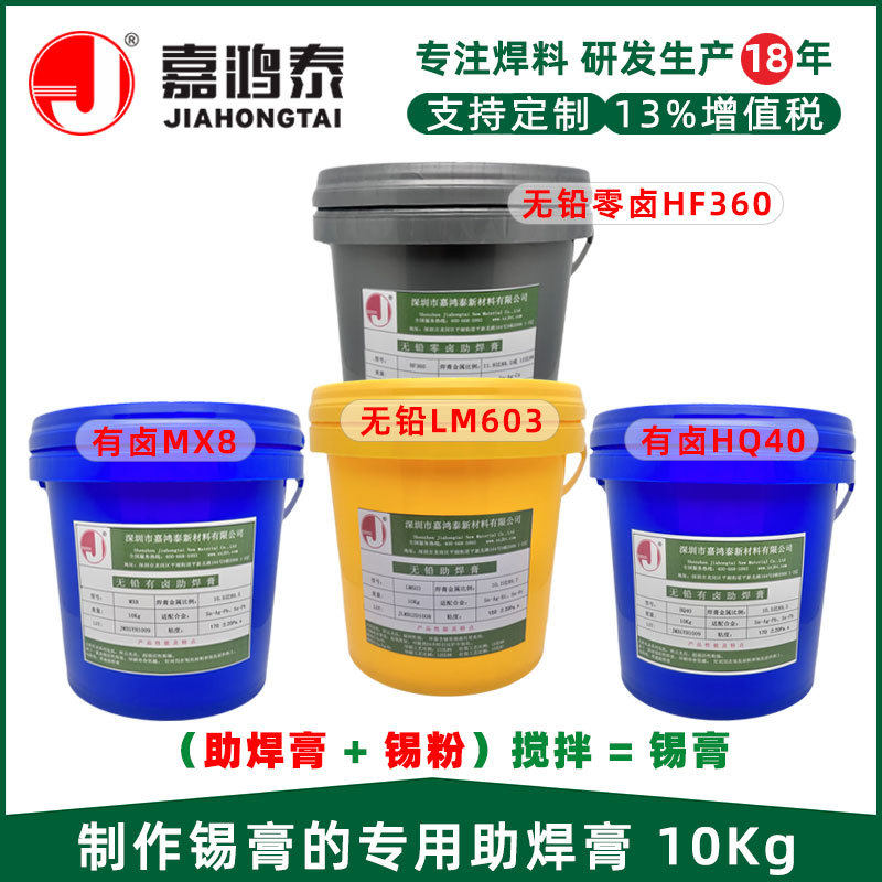 环保助焊膏锡膏生产原材料多款合金适配膏体提供锡膏生产方案