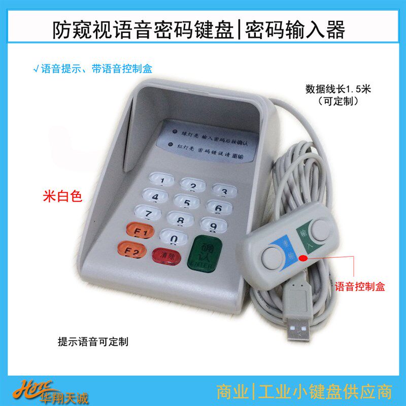 USB免驱收银系统外接密码键盘 PINPAD M防窥输入器 数字小键盘