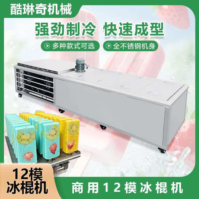 日量产冰棍冰棒机商用冰棍网红34000根老小布丁DIY直销雪糕机