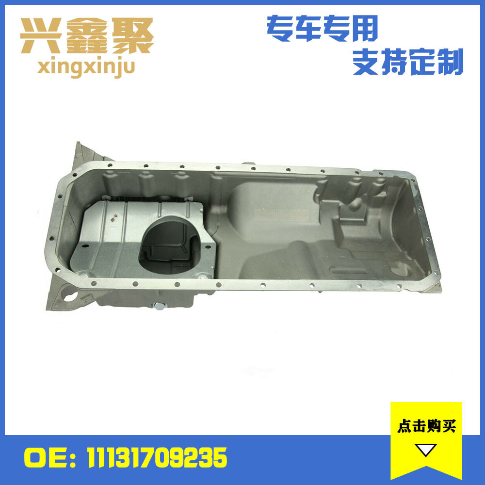 宝马E39/M54/M52变速箱油底壳