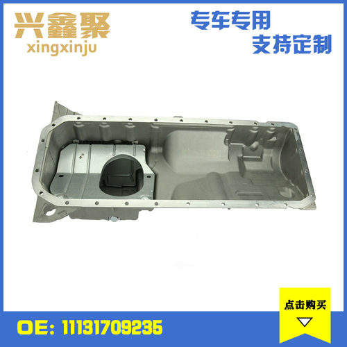 宝马E39/M54/M52变速箱油底壳