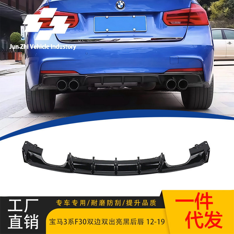 适用12-19款宝马3系F30改MP款后唇双边双出亮黑后包围尾唇后扰流