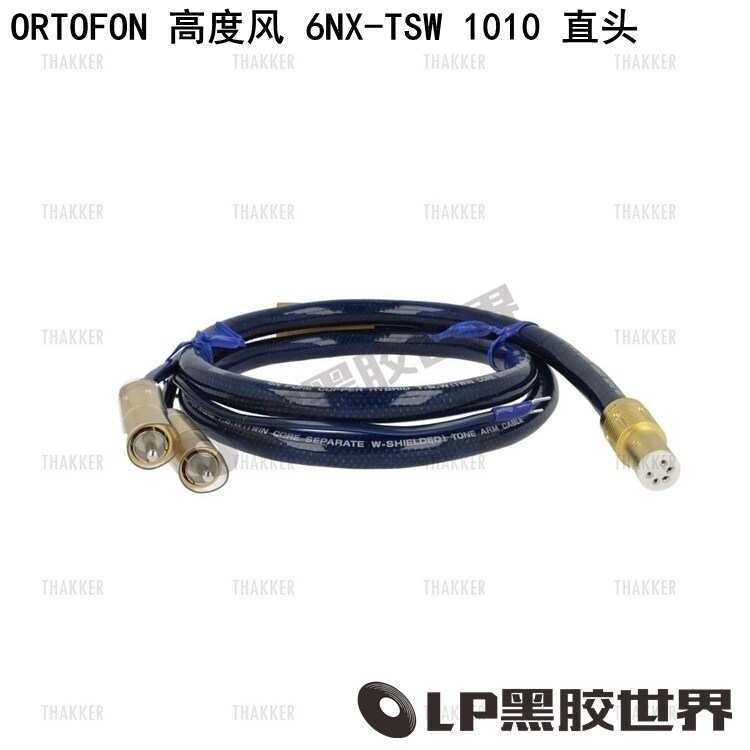 丹麦 ORTOFON 高度风 6NX-TSW 1010 直头 五针 唱盘信号线 现货