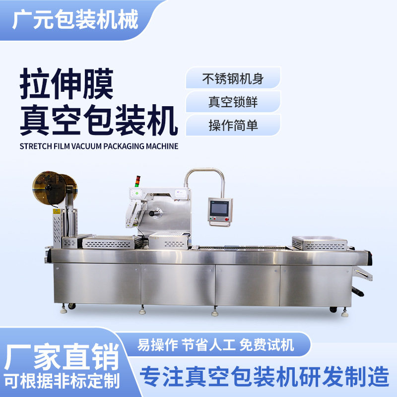 去壳脱油花生多功能包装设备 香辣油炸花生米拉伸膜真空包装机
