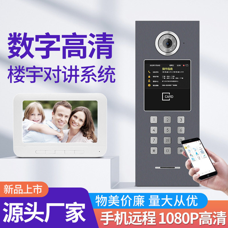 楼宇对讲系统数字高清小区单元视频门禁设备可视门铃监控智能优选