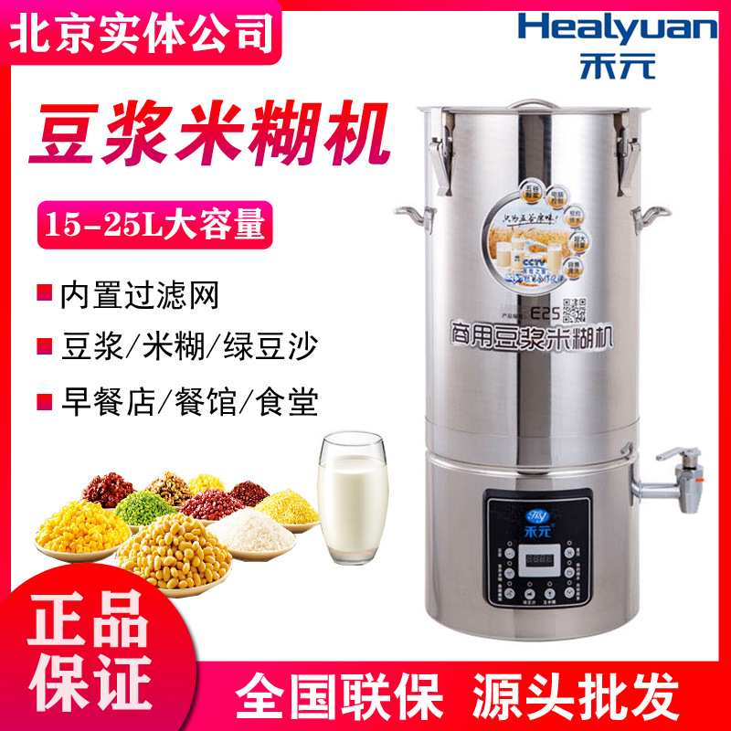 禾元商用米糊豆浆机E35大容量 G50全自动大型免煮现磨浆机酒店