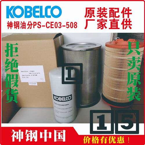 神钢油分芯P-CE03-555-04昆明SG7V-H FE530HWD/HW-5 SG390AH-22