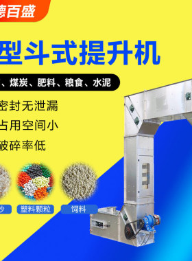 不锈钢Z型斗式提升机粉料颗粒物料垂直输送机厂家石英砂Z型提升机