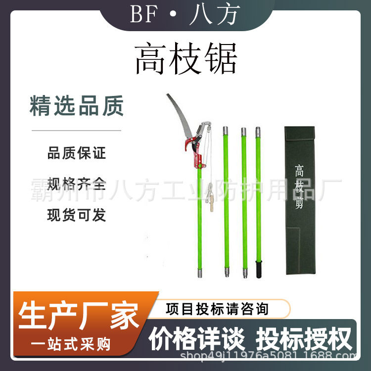 电力绝缘可调高枝剪修枝锯