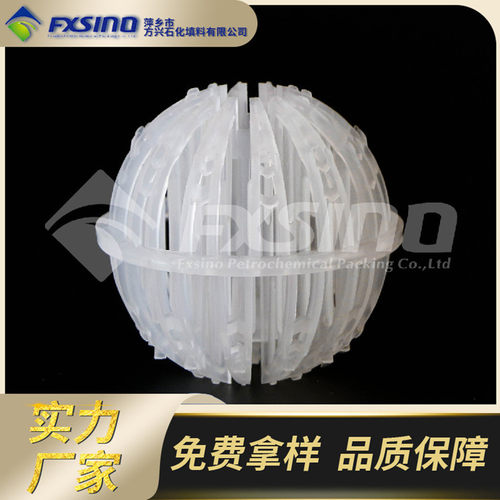 50mm聚丙烯环保哈凯登球脱硫塔填