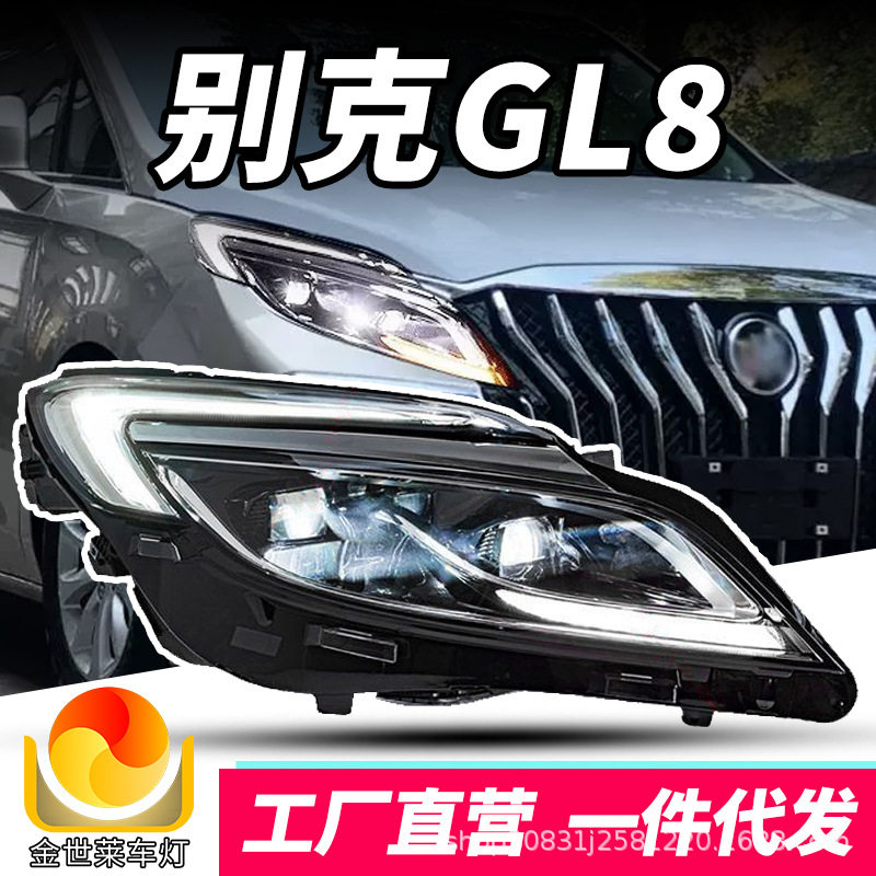 18-19款别克GL8ES大灯总成高配全LED流光大灯改装透镜日行灯