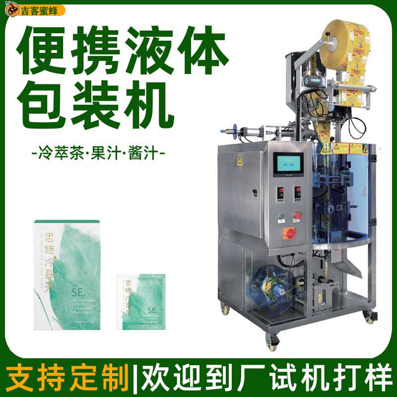 袋装冷萃茶液包装机 泡鲜沏茶袋装机 背封圆角袋全自动液体包装机
