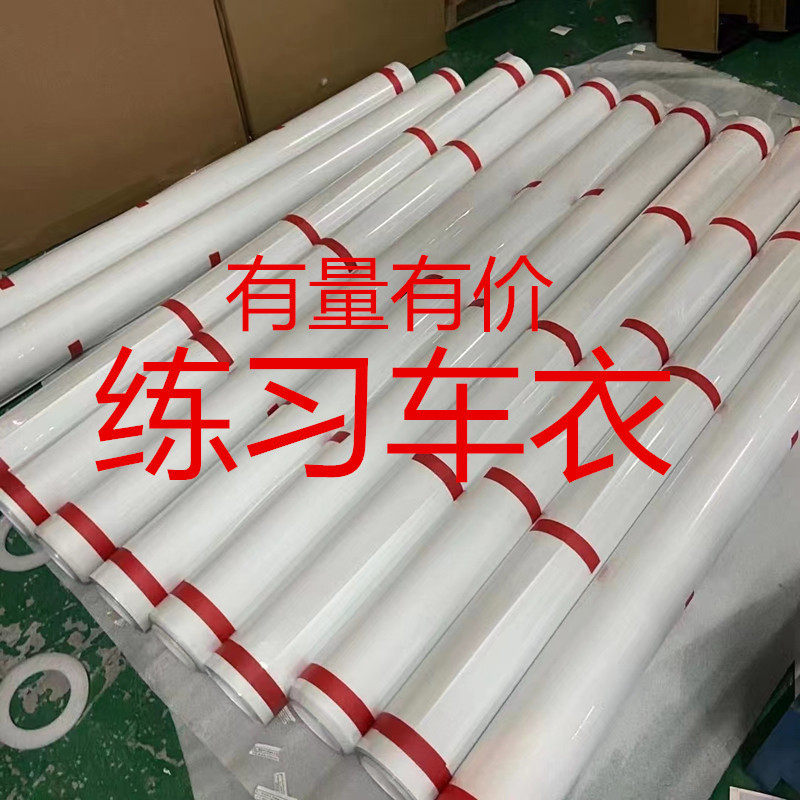 TPU车衣练习膜TPH练手膜15米一支车身透明膜隐形车衣TPU练习汽车