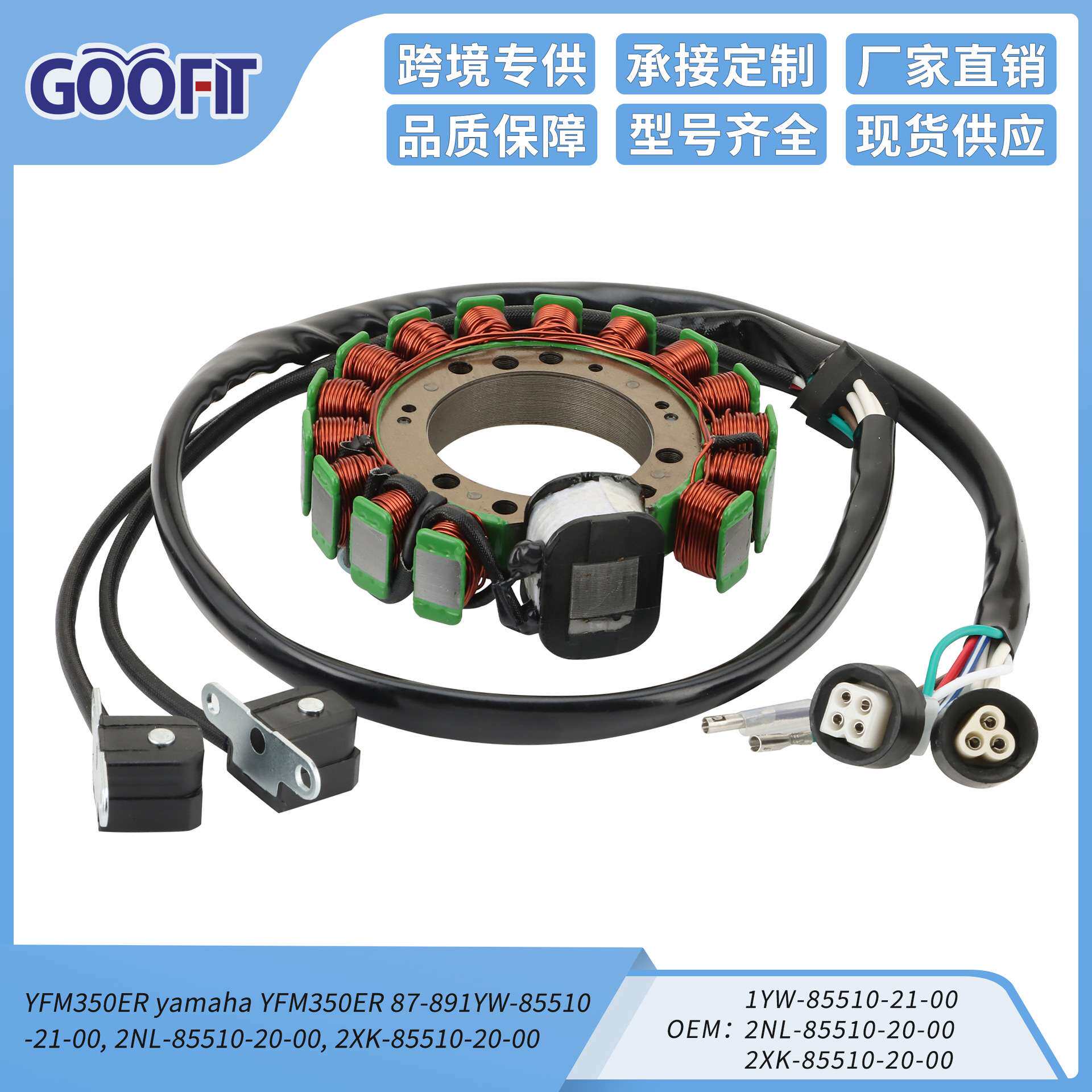 定子线圈适用于yamaha 350ER YFM350ER 87-89 1YW-85510-21-00