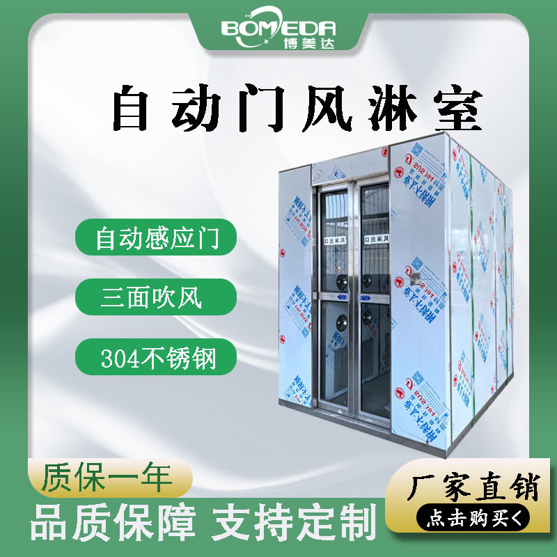 不锈钢风淋室 双人三面吹风智能感应风淋间 净化车间风