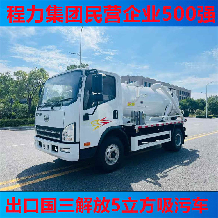 解放5立方吸污车厂家直供