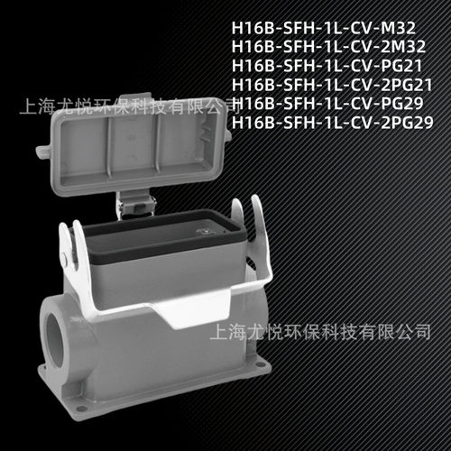 工业航空插头下壳带盖H16B-SFH-1L-CV-M32/PG29矩形重载连接器