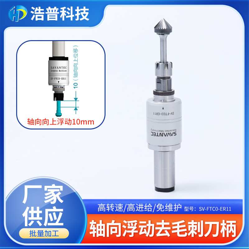 机床浮动刀头CNC加工轴向正向浮动去毛刺刀柄轮廓毛边