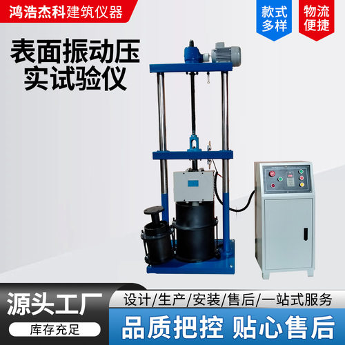 新标准数显表面振动压实仪