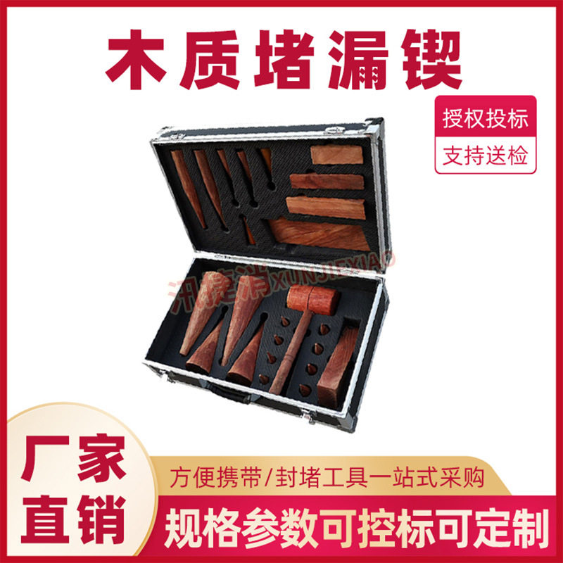 木质无火花注入式堵漏工具套装