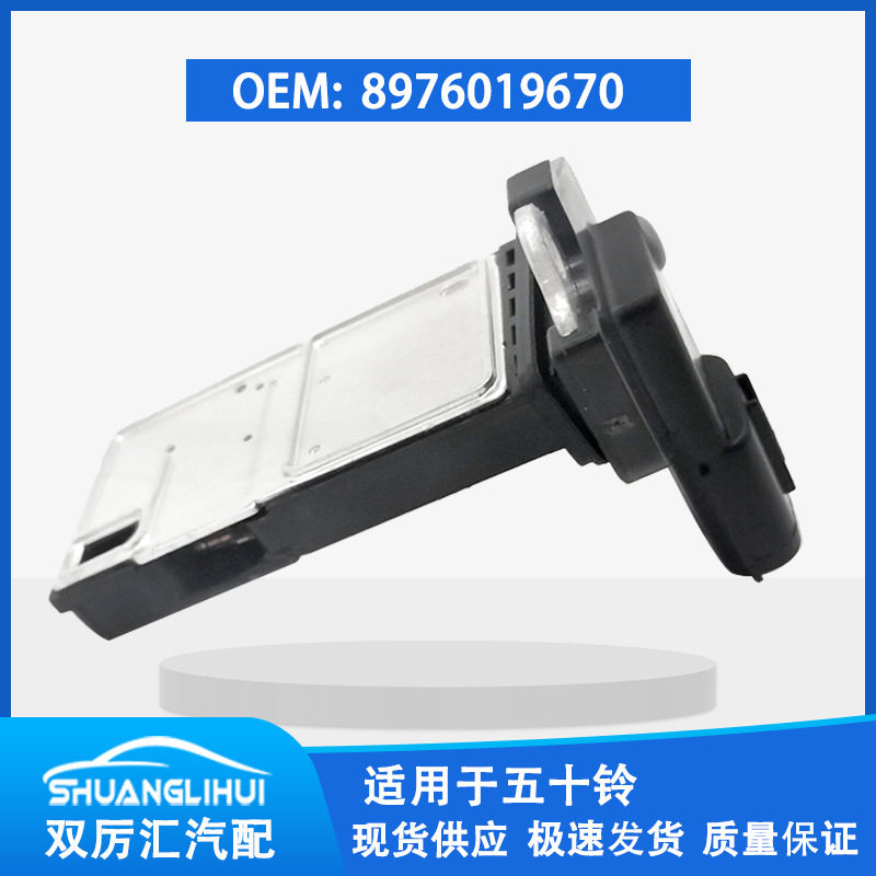 适用于五十铃空气流量计8976019670AFH70M-40