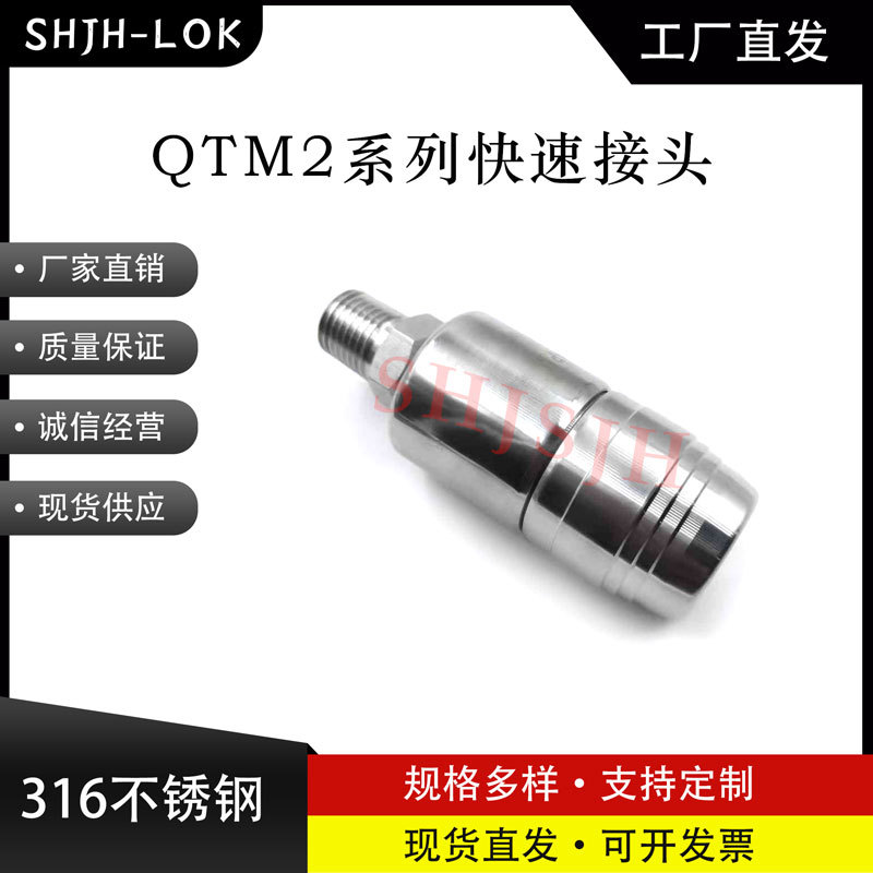 兼容世伟洛克QTM4A快速接头PTFE密封耐酸耐碱耐腐蚀外螺纹母头316