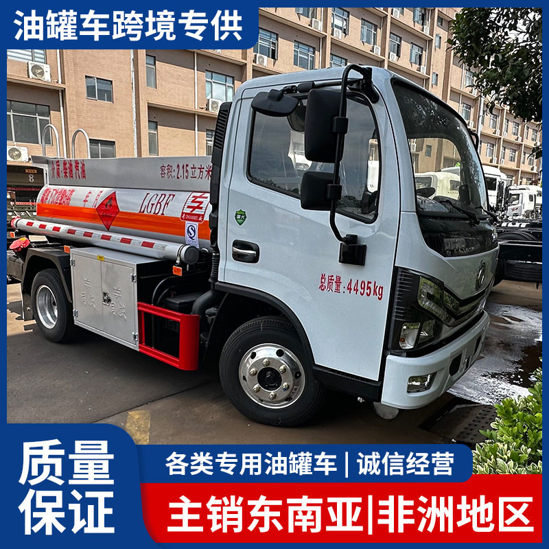 蓝牌小型大型油罐车流动加油服务车3方加油车厂家直销