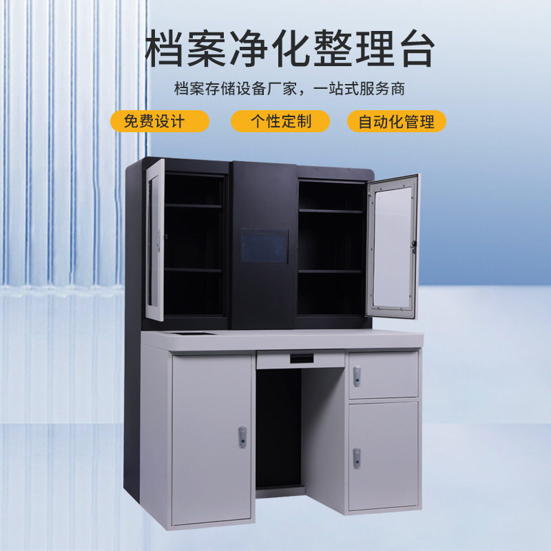 实验室除菌净化台除尘净化台智慧档案库房建设档案净化整理台