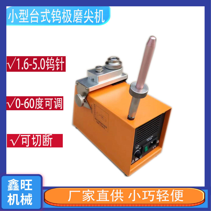 供应 0-60°可调氩弧焊磨削机器台式小型纵向钨针打磨机