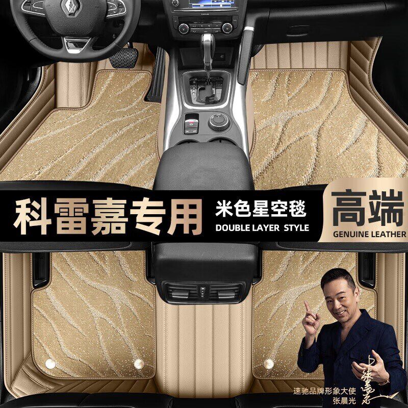 脚垫 适用于雷诺科雷嘉脚垫全包围16-19款星空毯汽车Y脚垫 【黑红
