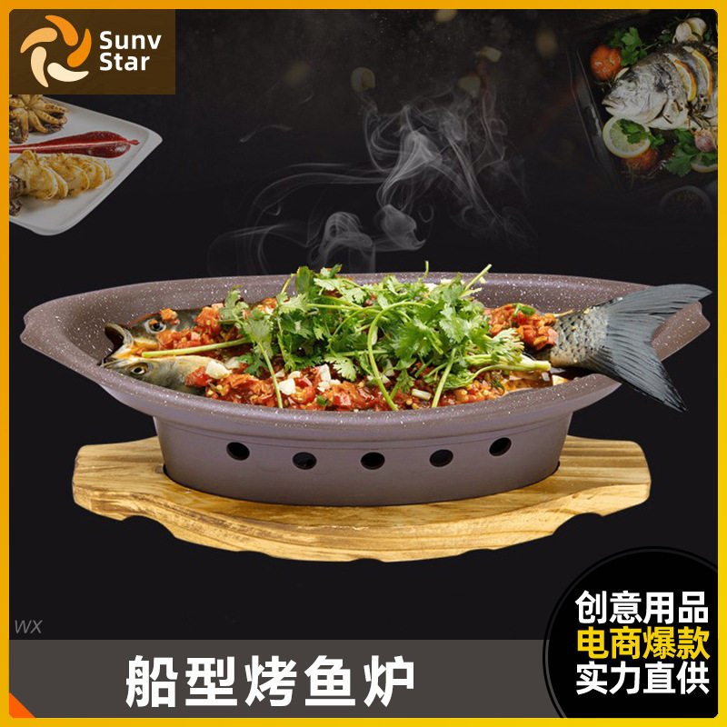 复古船型烤鱼炉大排档家用聚会鱼盘酒楼餐厅海鲜蒸鱼酒精干锅炉